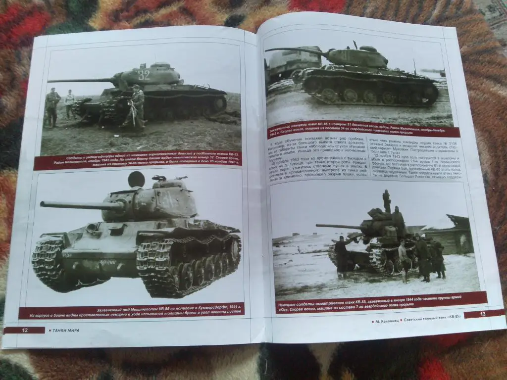 Танки мира ( Коллекция ) : Советский тяжелый танк КВ - 85 6