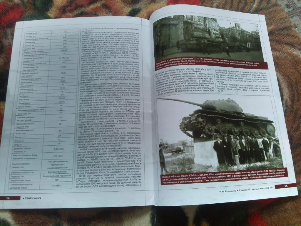 Танки мира ( Коллекция ) : Советский тяжелый танк КВ - 85 7