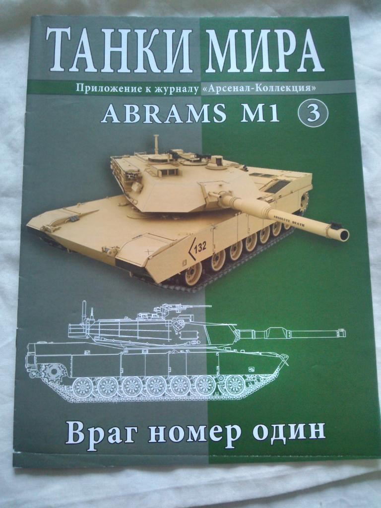 Танки мира Коллекция Танк Abrams M 1 USA