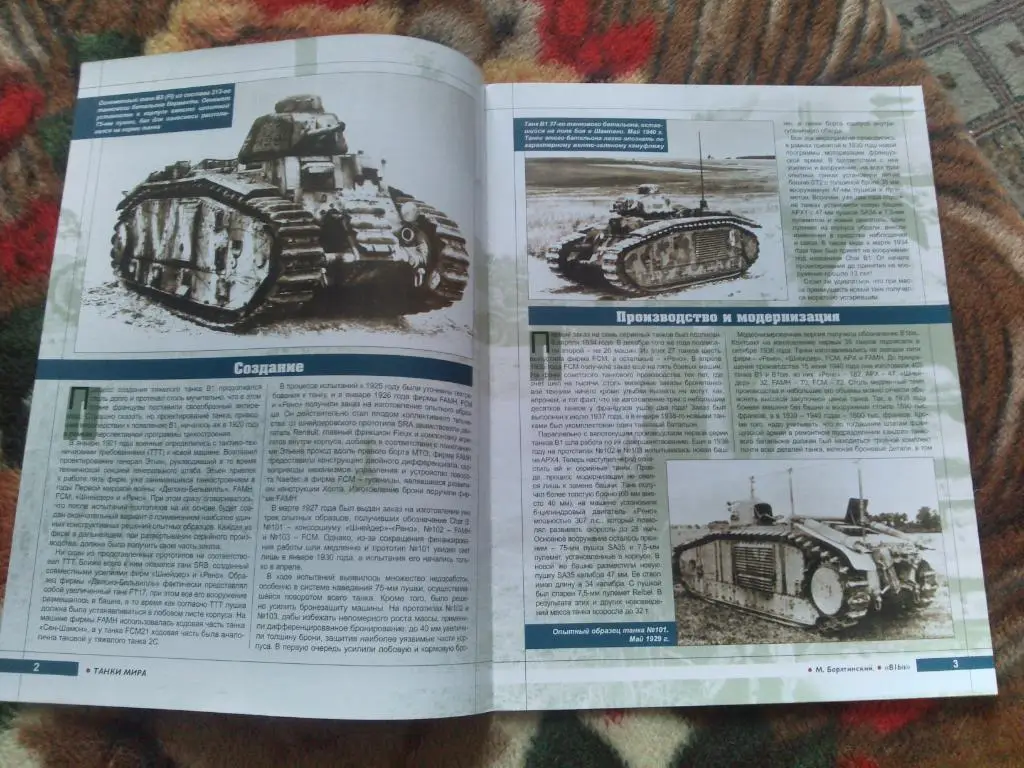 Танки мира (Коллекция) : ТанкB 1 bis( Франция ) 1