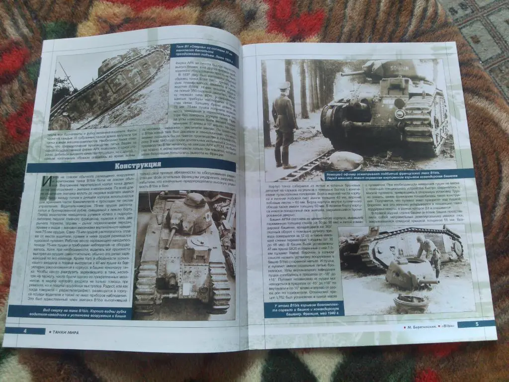 Танки мира (Коллекция) : ТанкB 1 bis( Франция ) 2