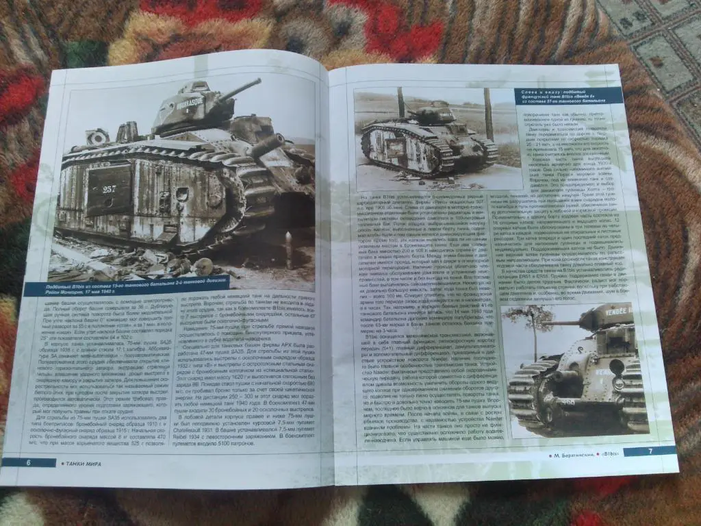 Танки мира (Коллекция) : ТанкB 1 bis( Франция ) 3