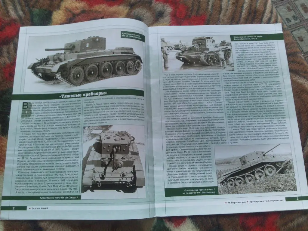 Танки мира (Коллекция) : ТанкКромвель( Великобритания ) 1