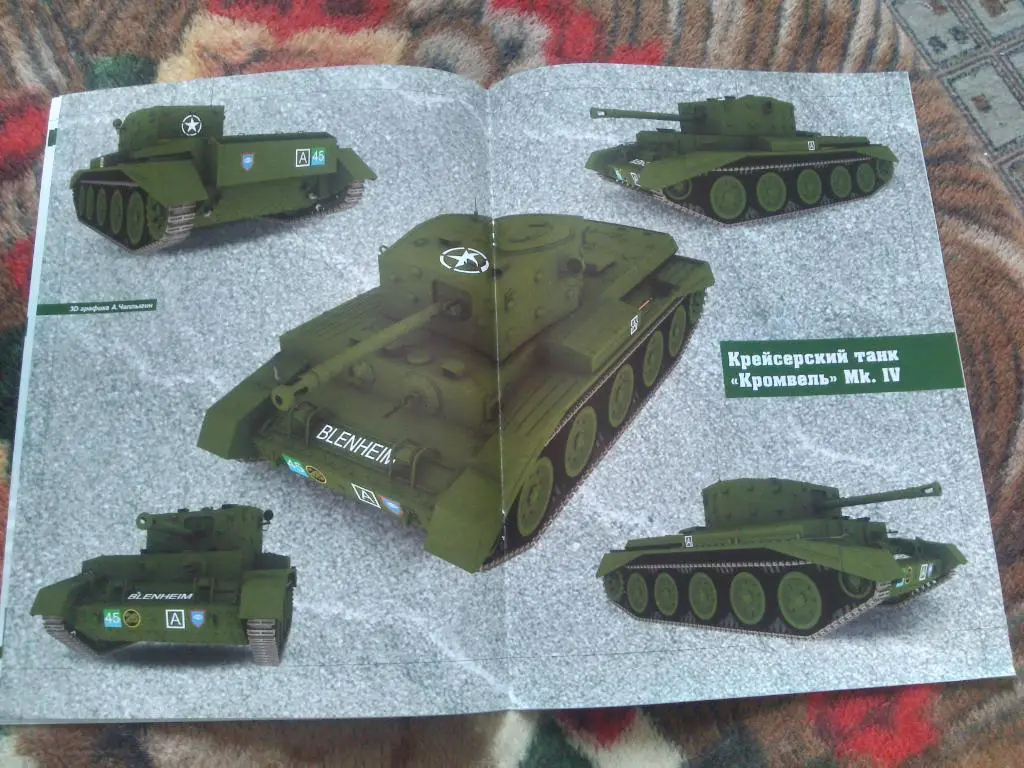 Танки мира (Коллекция) : ТанкКромвель( Великобритания ) 4