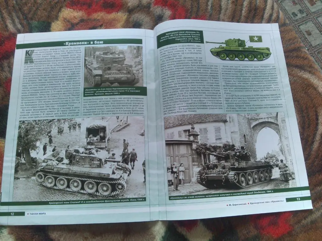 Танки мира (Коллекция) : ТанкКромвель( Великобритания ) 6