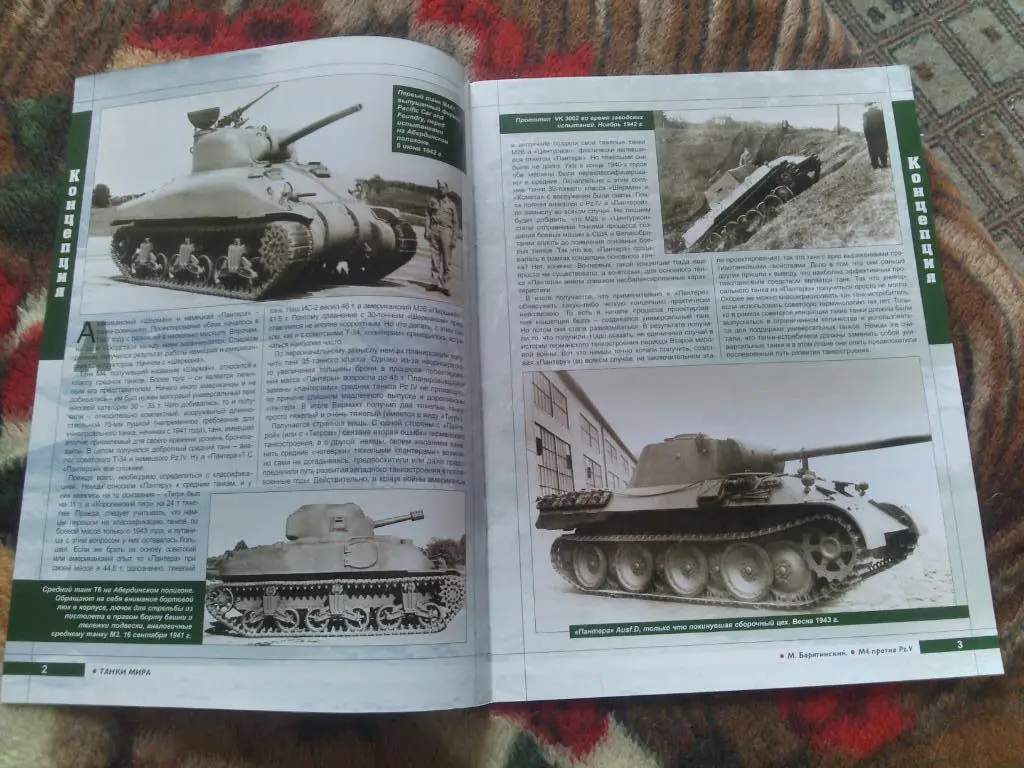 Танки мира (Коллекция) : Танк М4 Шерман против Pz.V Пантера (Германия , вермахт) 1