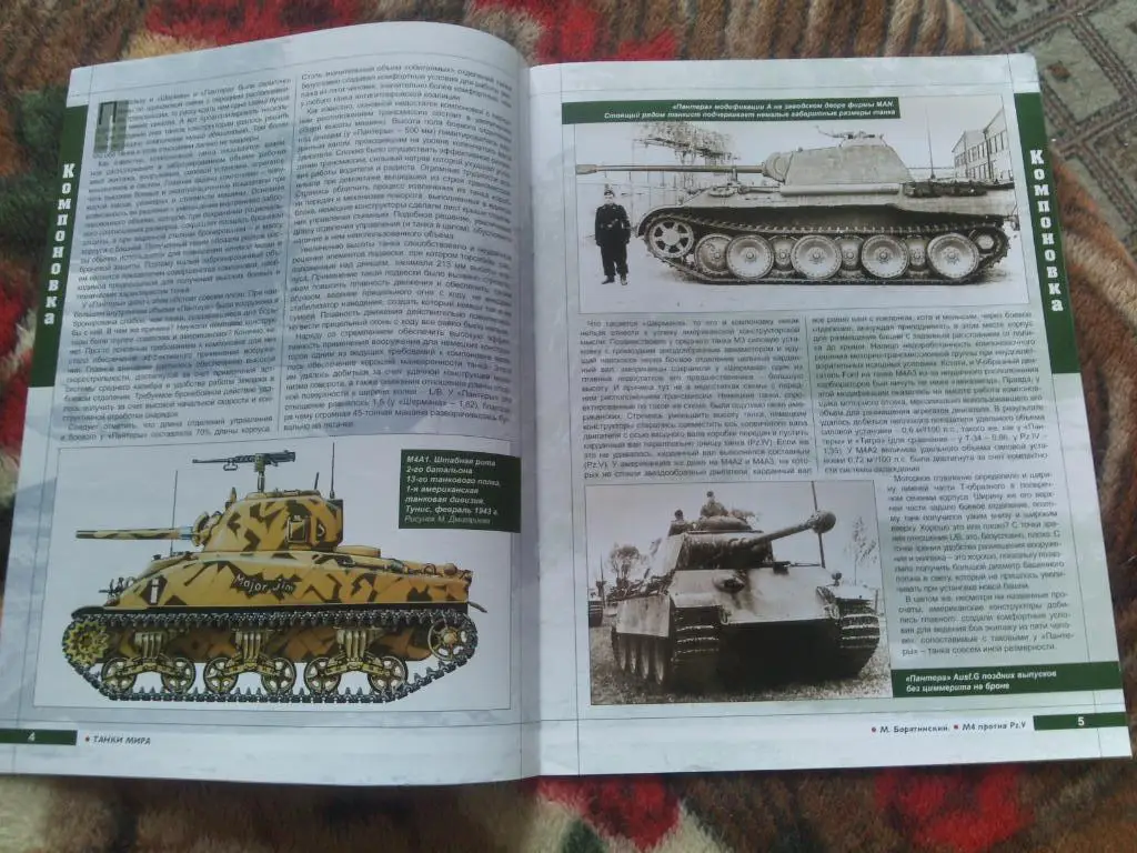 Танки мира (Коллекция) : Танк М4 Шерман против Pz.V Пантера (Германия , вермахт) 2