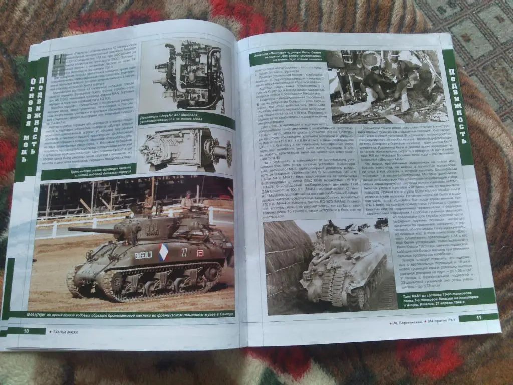 Танки мира (Коллекция) : Танк М4 Шерман против Pz.V Пантера (Германия , вермахт) 5