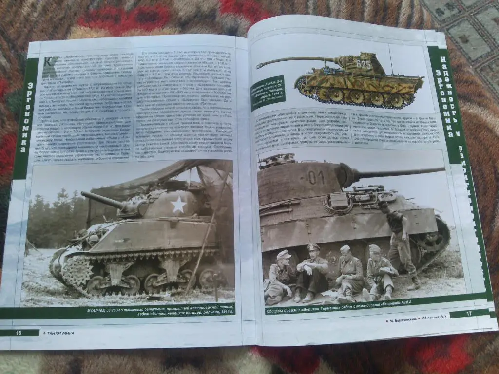 Танки мира (Коллекция) : Танк М4 Шерман против Pz.V Пантера (Германия , вермахт) 7