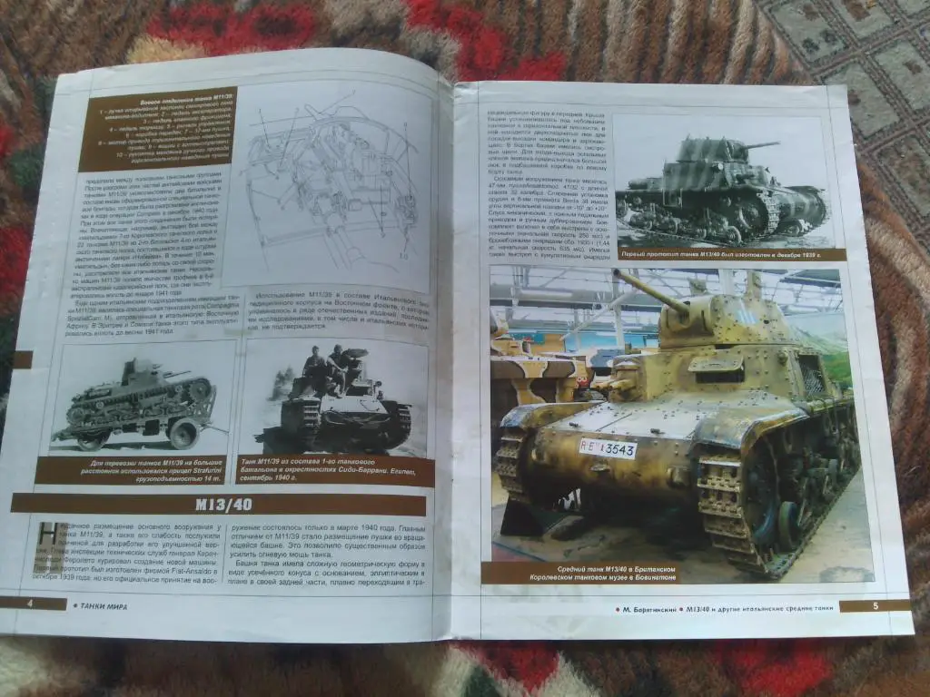 Танки мира (Коллекция) : Танк М 13 / 40 (Италия) и другие итальянские танки 2