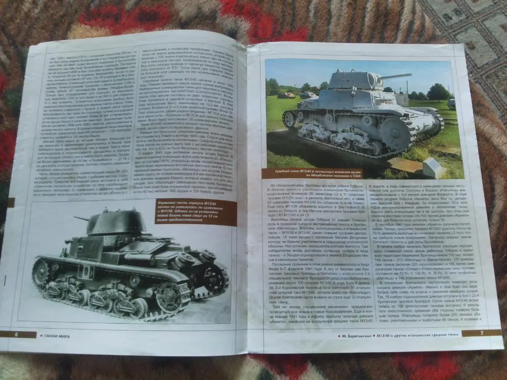 Танки мира (Коллекция) : Танк М 13 / 40 (Италия) и другие итальянские танки 3
