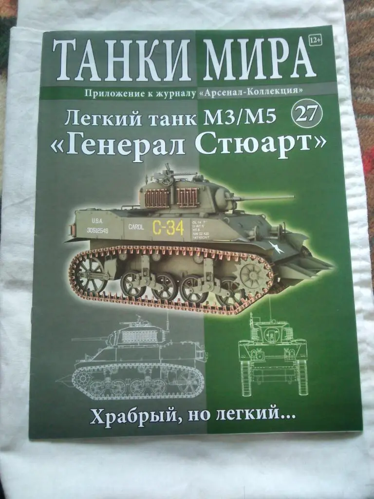 Танки мира (Коллекция) : Танк легкий М3/М5Генерал Стюарт( USA )