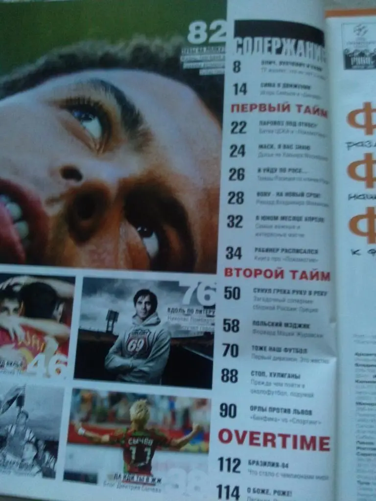 ЖурналTotal Football№ 4 апрель 2008 г. Дмитрий Сычев (Локомотив) 1