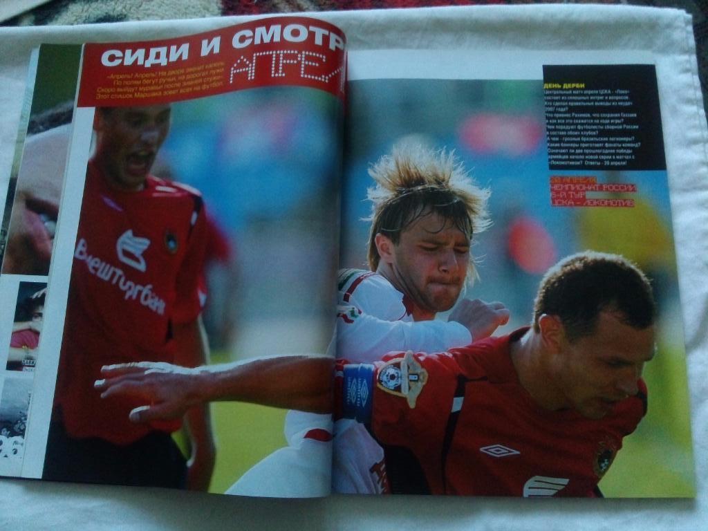 ЖурналTotal Football№ 4 апрель 2008 г. Дмитрий Сычев (Локомотив) 3