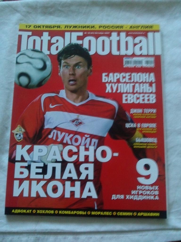 ЖурналTotal Football№ 10 октябрь 2007 г. Егор Титов ( Спартак Москва )