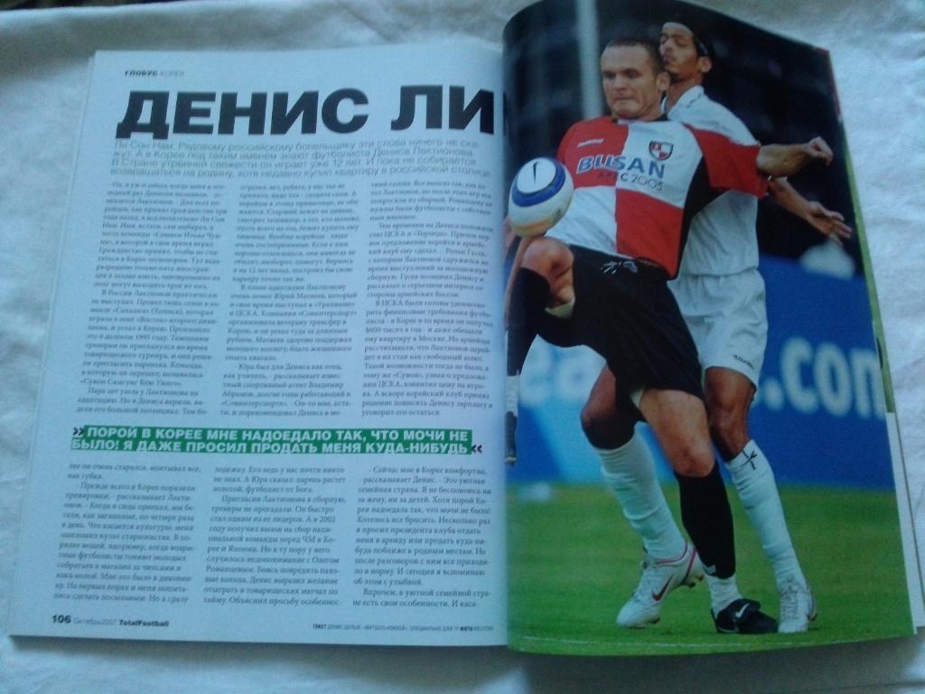ЖурналTotal Football№ 10 октябрь 2007 г. Егор Титов ( Спартак Москва ) 3