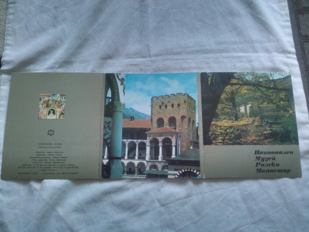 Болгария : Музей - Рильский монастырь 1974 г. полный набор - 15 открыток (чистые 1