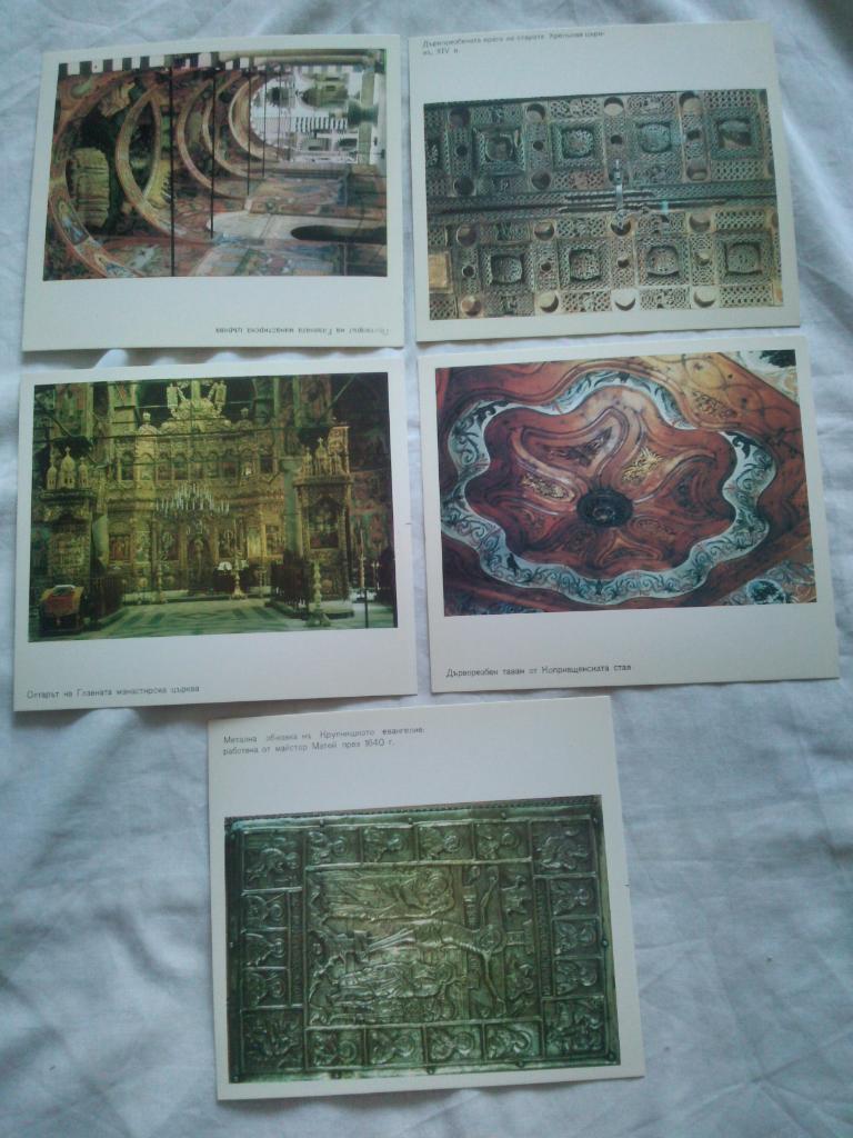 Болгария : Музей - Рильский монастырь 1974 г. полный набор - 15 открыток (чистые 2