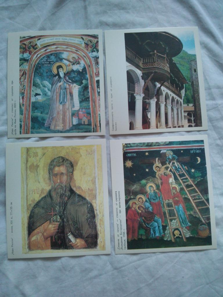 Болгария : Музей - Рильский монастырь 1974 г. полный набор - 15 открыток (чистые 4