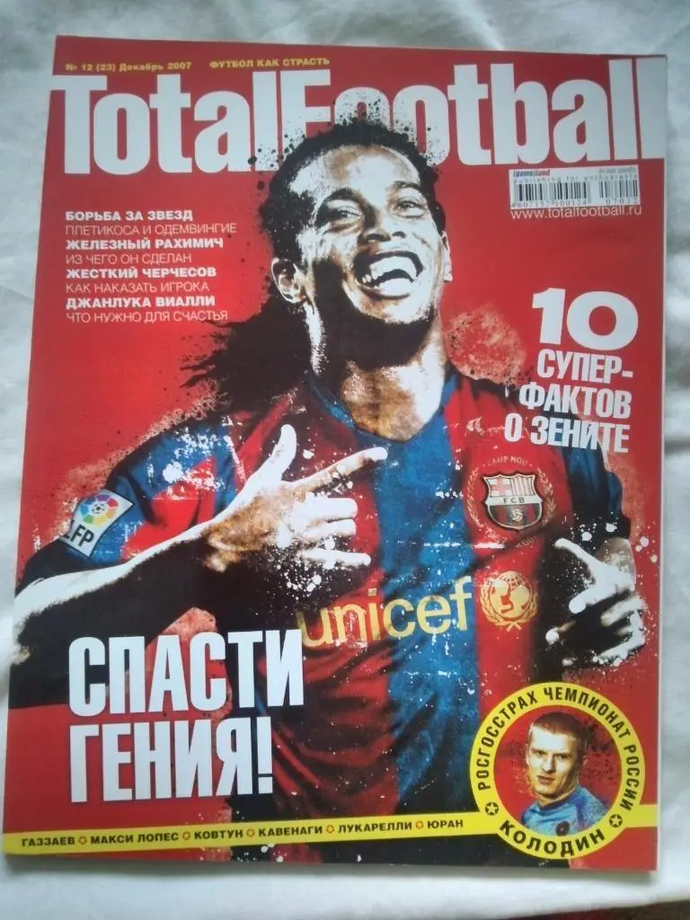 ЖурналTotal Football№ 12 (декабрь) 2007 г. Футбол Спорт