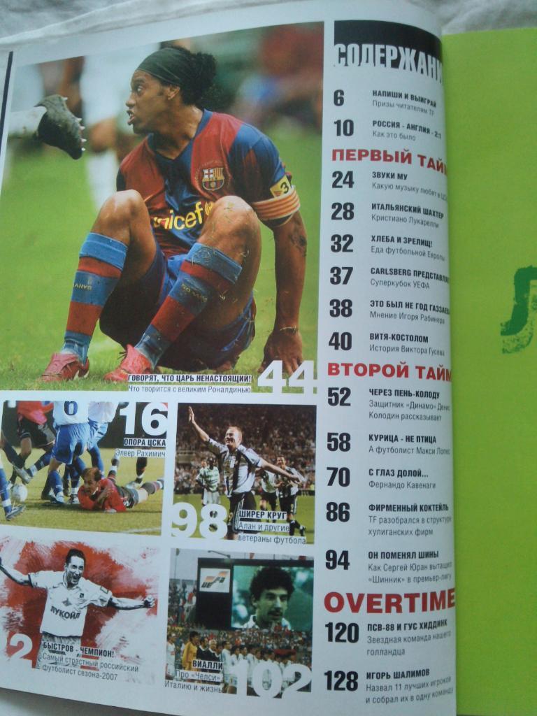 ЖурналTotal Football№ 12 (декабрь) 2007 г. Футбол Спорт 1