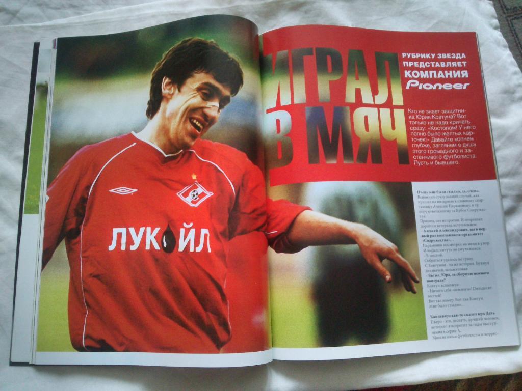 ЖурналTotal Football№ 12 (декабрь) 2007 г. Футбол Спорт 5