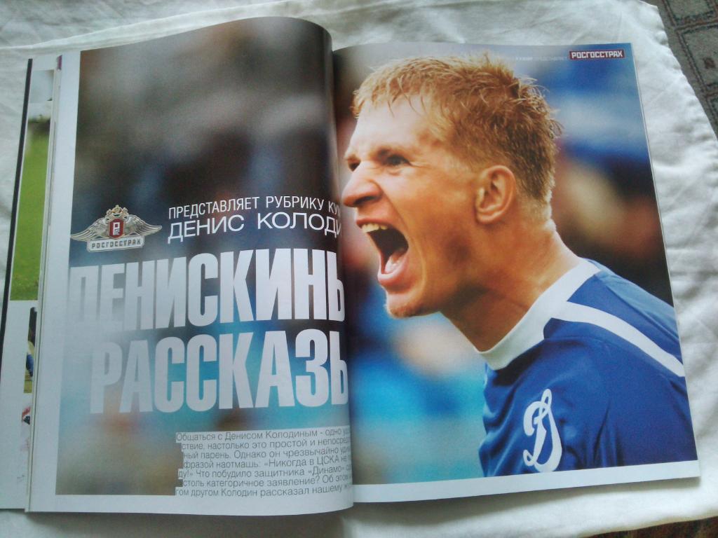 ЖурналTotal Football№ 12 (декабрь) 2007 г. Футбол Спорт 6