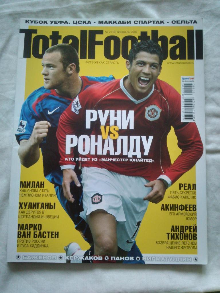 ЖурналTotal Football№ 2 ( февраль ) 2007 г. Футбол ( Спорт )