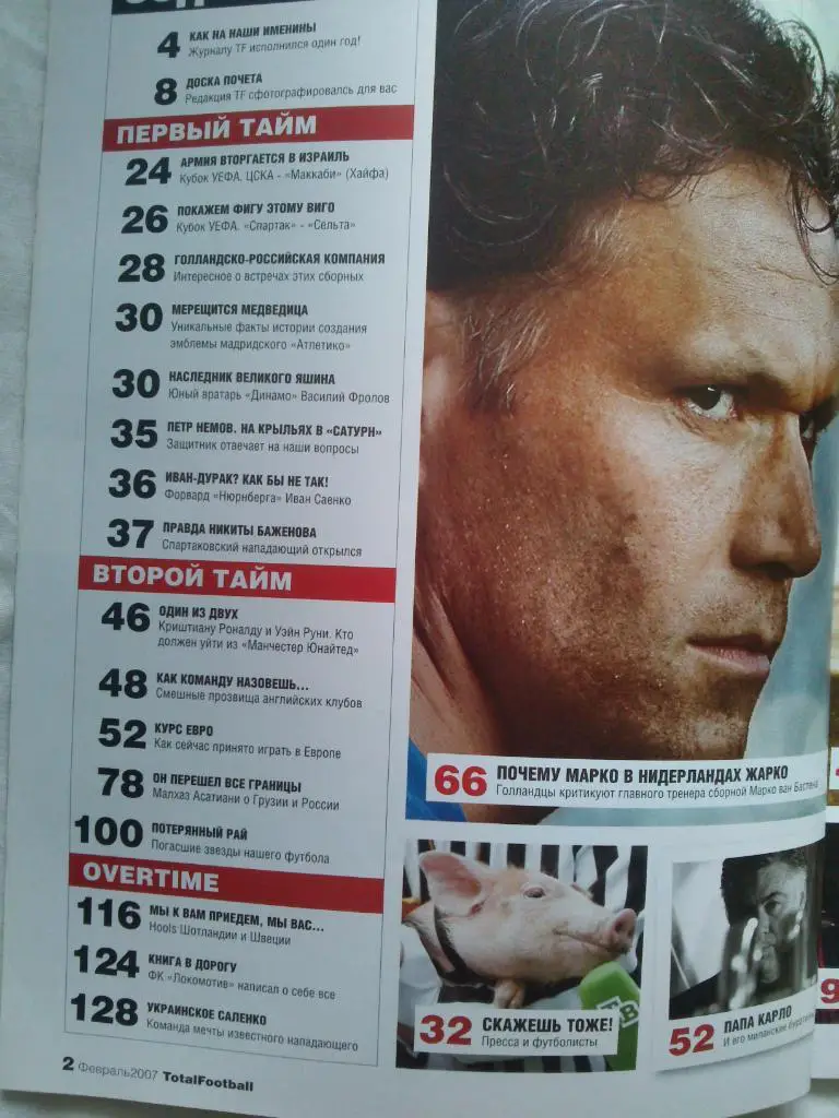 ЖурналTotal Football№ 2 ( февраль ) 2007 г. Футбол ( Спорт ) 1
