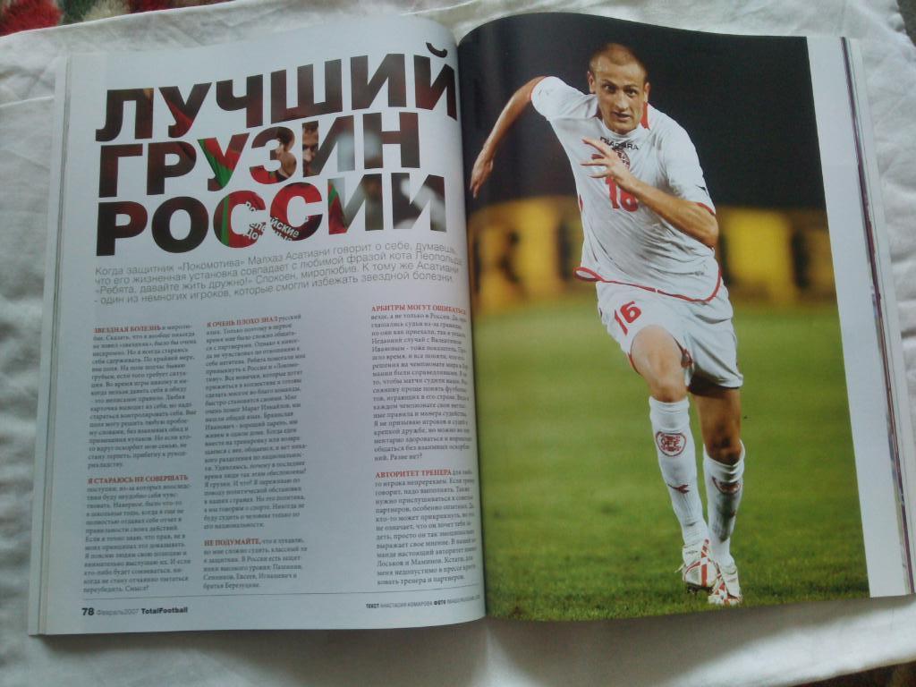ЖурналTotal Football№ 2 ( февраль ) 2007 г. Футбол ( Спорт ) 5