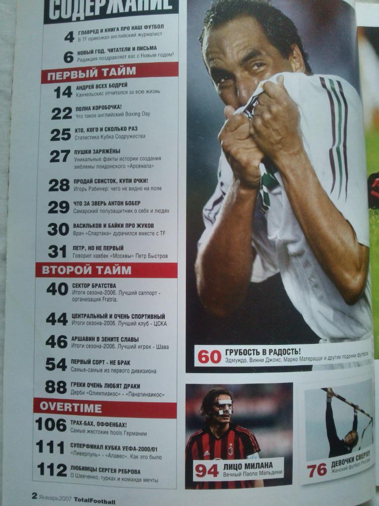 ЖурналTotal Football№ 1 ( январь ) 2007 г. Футбол ( Спорт ) 1
