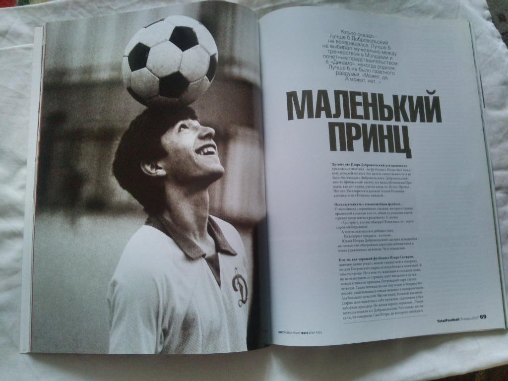 ЖурналTotal Football№ 1 ( январь ) 2007 г. Футбол ( Спорт ) 3