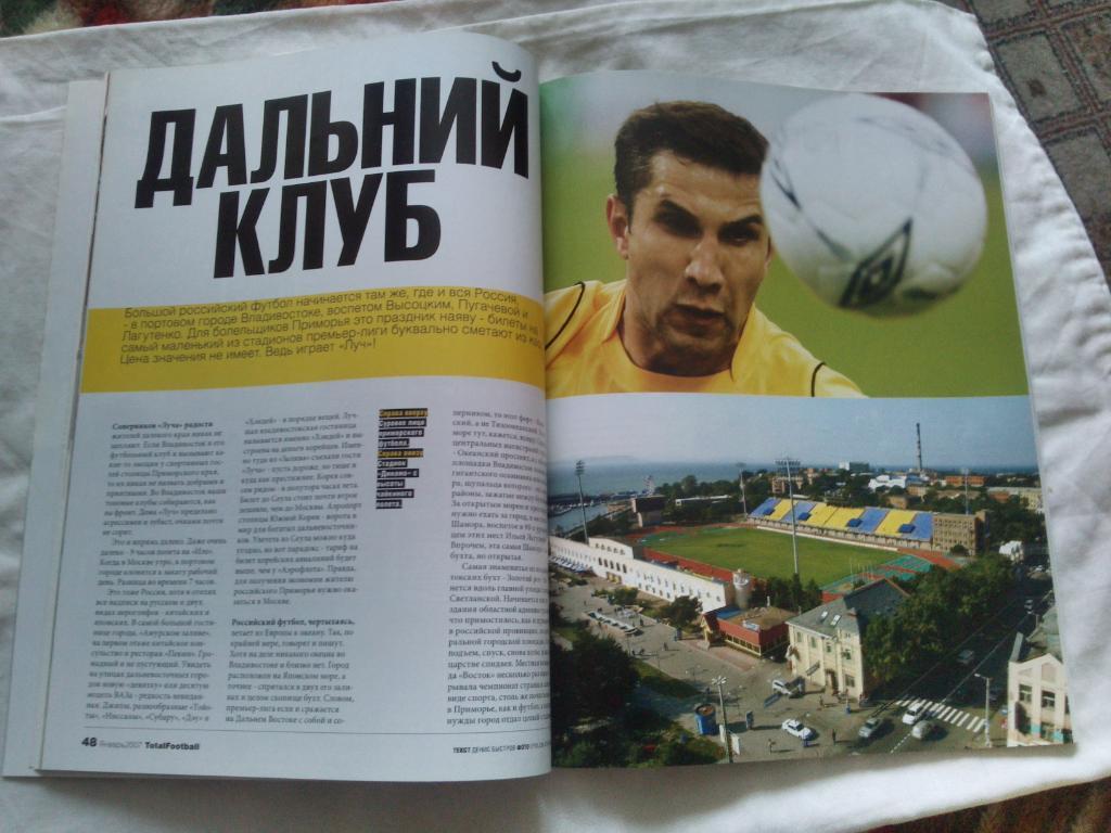 ЖурналTotal Football№ 1 ( январь ) 2007 г. Футбол ( Спорт ) 5