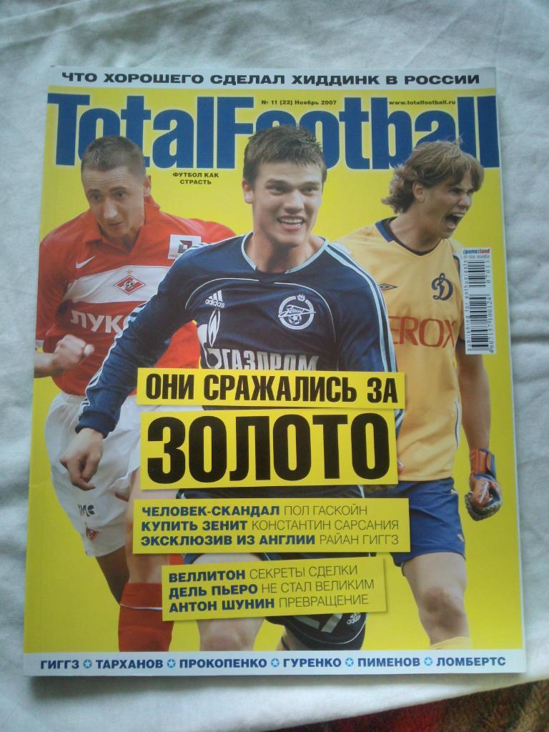 ЖурналTotal Football№ 11 ( ноябрь ) 2007 г. Футбол ( Спорт ) Кокорин