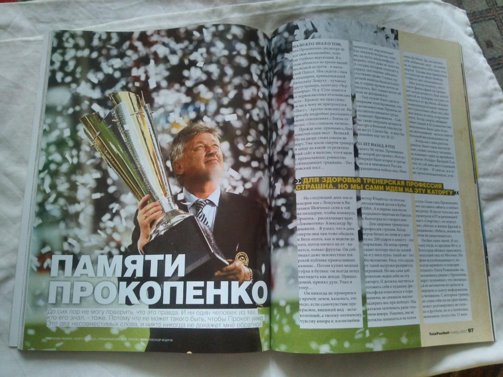 ЖурналTotal Football№ 11 ( ноябрь ) 2007 г. Футбол ( Спорт ) Кокорин 2