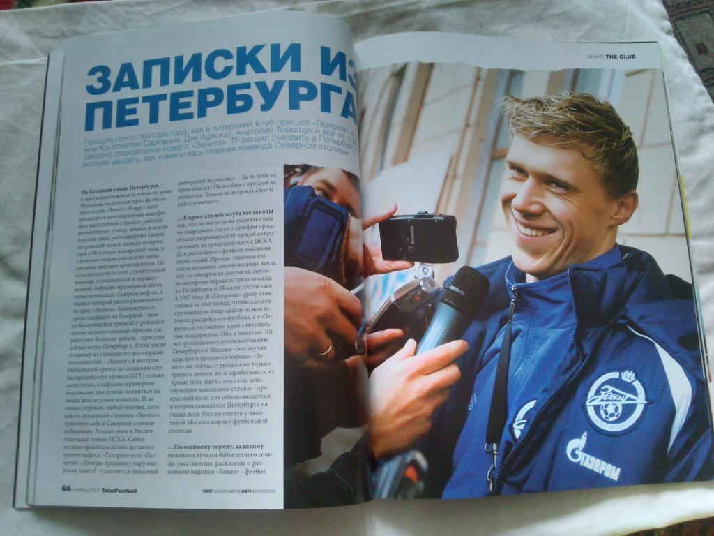 ЖурналTotal Football№ 11 ( ноябрь ) 2007 г. Футбол ( Спорт ) Кокорин 5