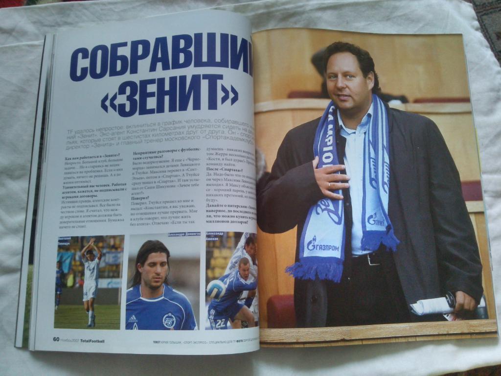 ЖурналTotal Football№ 11 ( ноябрь ) 2007 г. Футбол ( Спорт ) Кокорин 6
