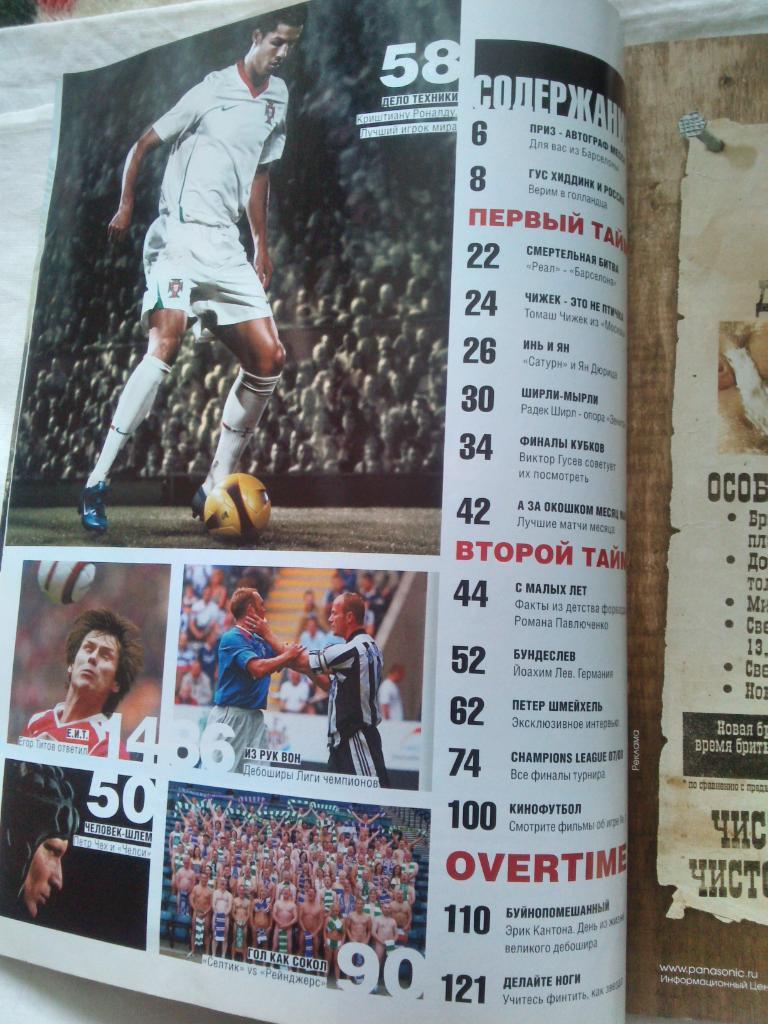 ЖурналTotal Football№ 5 ( май ) 2008 г. Футбол ( Спорт ) Роман Палюченко 1