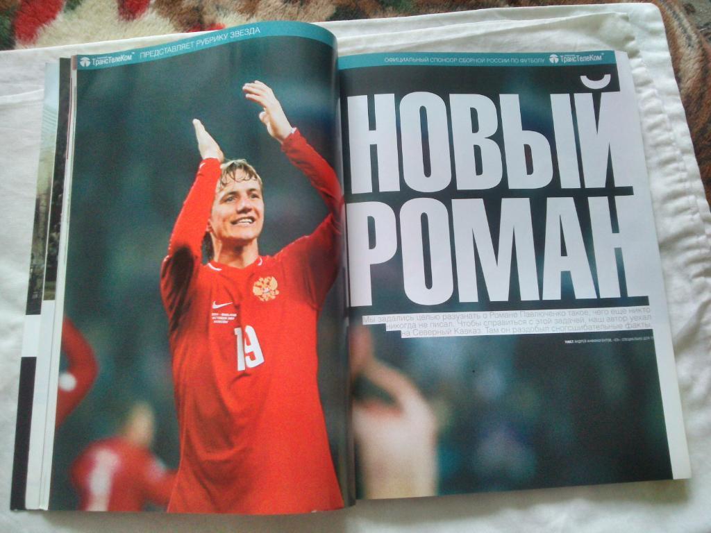 ЖурналTotal Football№ 5 ( май ) 2008 г. Футбол ( Спорт ) Роман Палюченко 7