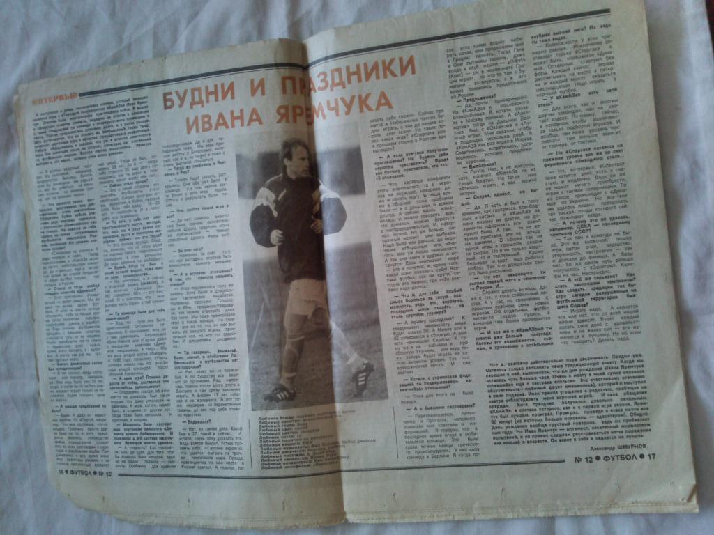Еженедельник : Футбол № 12 ( март ) 1994 г.( Спартак ) 1