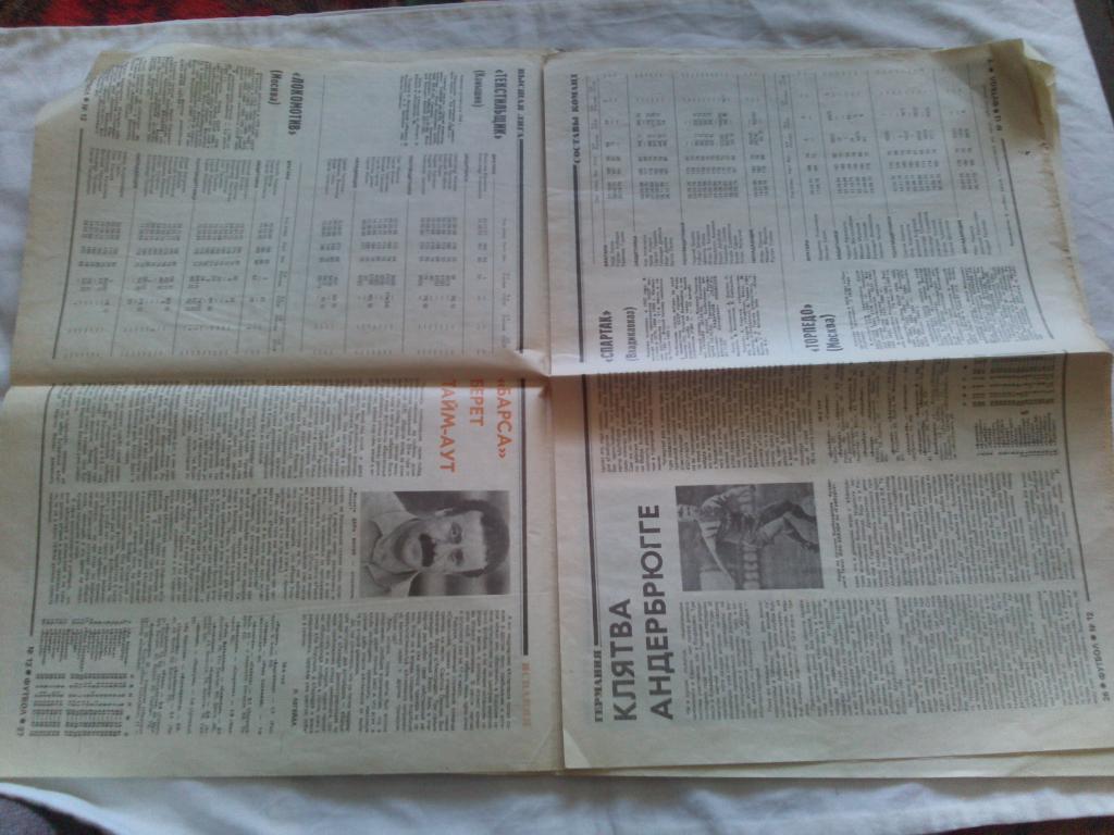 Еженедельник : Футбол № 12 ( март ) 1994 г.( Спартак ) 4