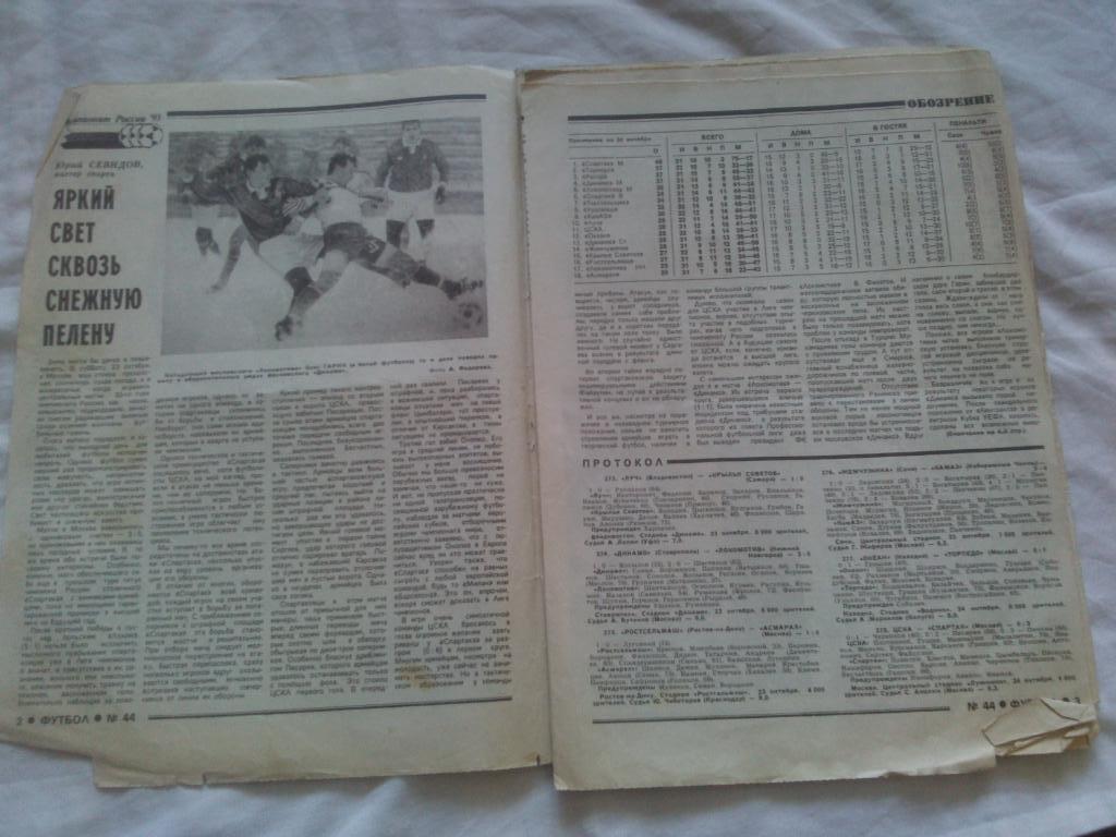Еженедельник : Футбол № 44 ( октябрь ) 1993 г. 2