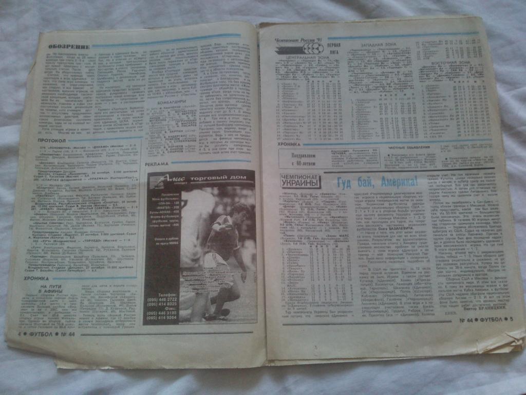 Еженедельник : Футбол № 44 ( октябрь ) 1993 г. 3