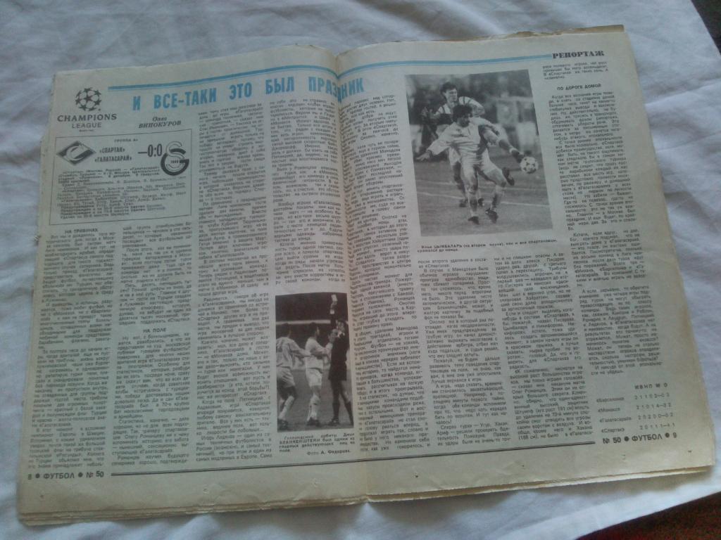 Еженедельник : Футбол № 50 ( декабрь ) 1993 г. 5