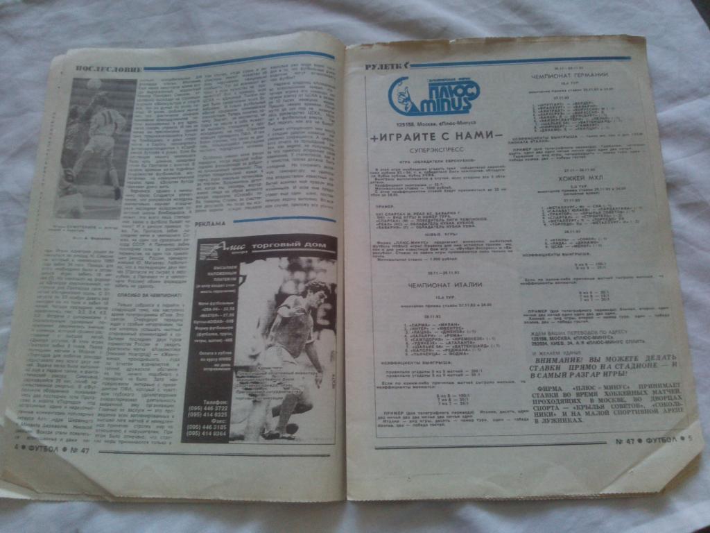 Еженедельник : Футбол № 47 ( ноябрь ) 1993 г. 3