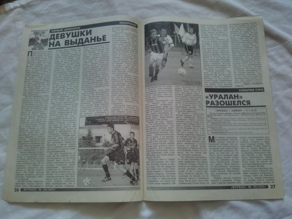 Еженедельник : Футбол № 28 (14 - 21 июля) 2001 г. 5