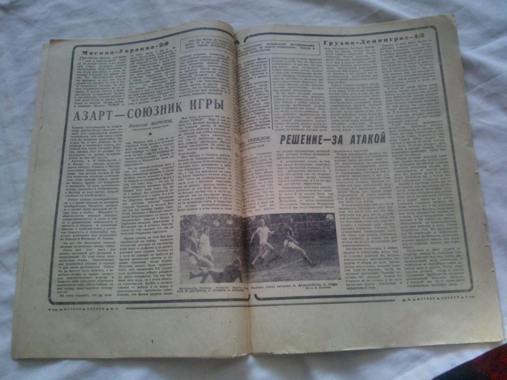Еженедельник : Футбол - Хоккей № 31 ( август ) 1979 г. Спартакиада народов СССР 5