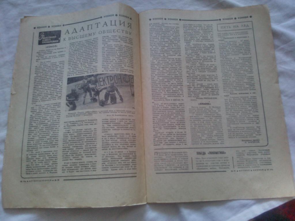 Еженедельник : Футбол - Хоккей № 31 ( август ) 1979 г. Спартакиада народов СССР 6