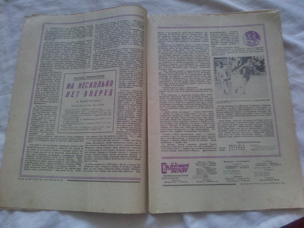Еженедельник : Футбол - Хоккей № 30 (август) 1979 г. Спартакиада народов СССР 3