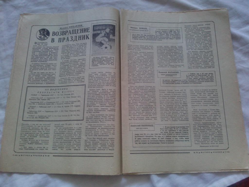 Еженедельник : Футбол - Хоккей № 30 (август) 1979 г. Спартакиада народов СССР 4